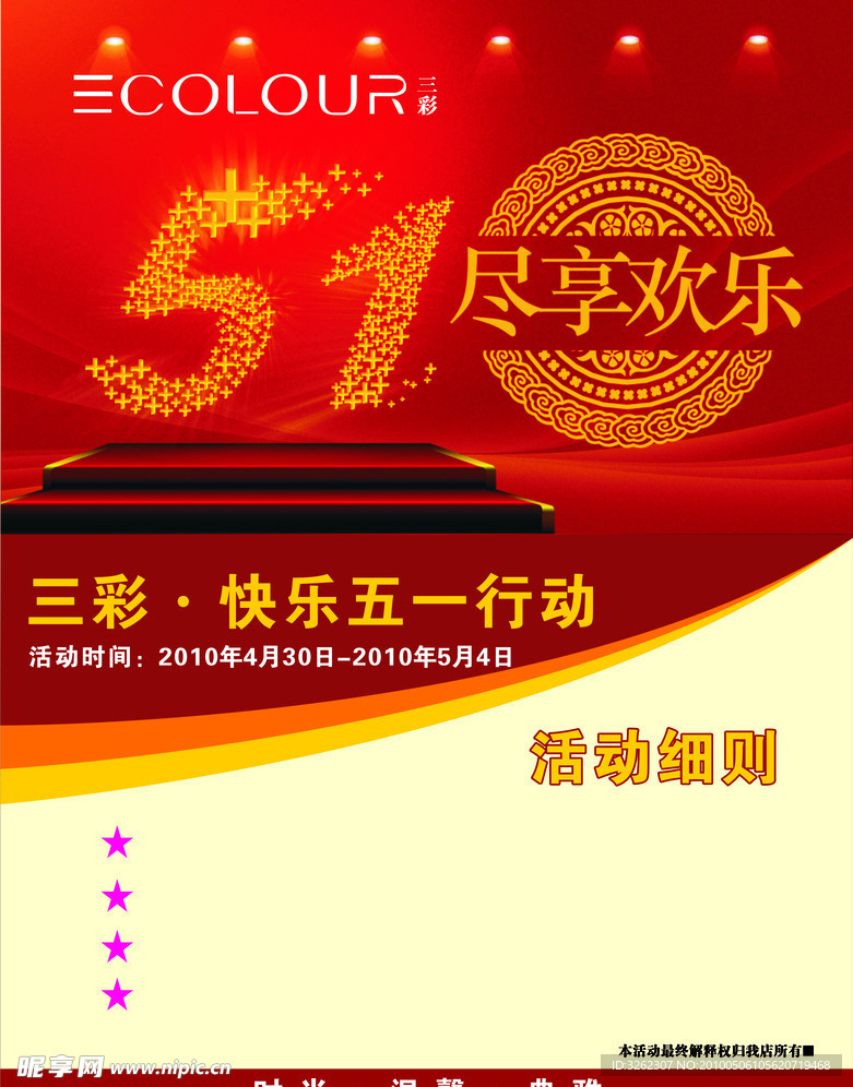 五一活动素材