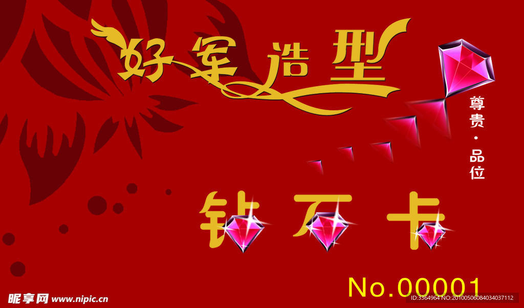 钻石卡 VIP