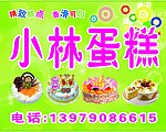 蛋糕