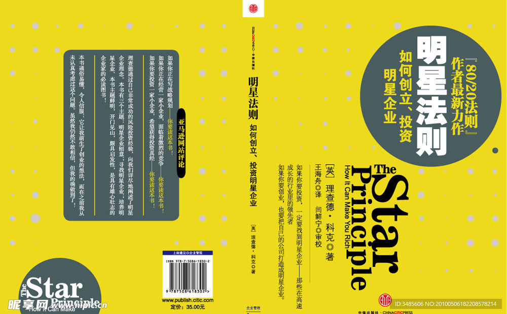 明星法则封面