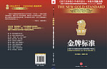 金牌标准封面