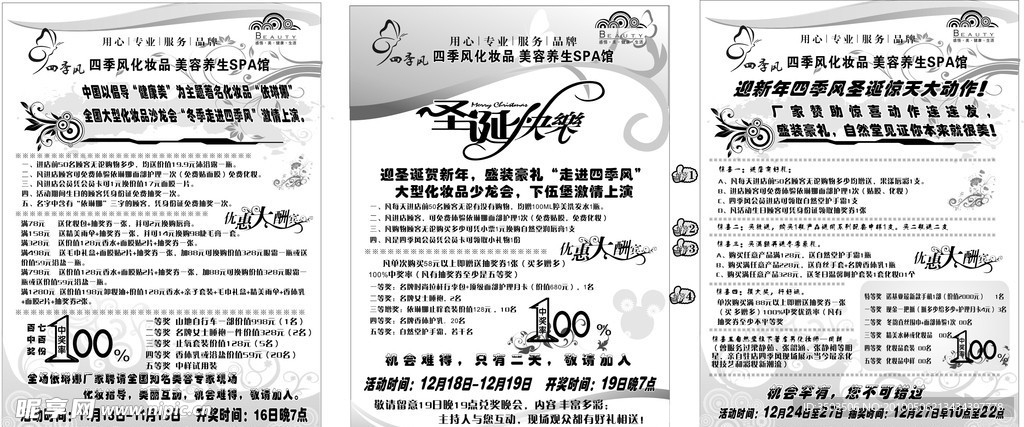 传单