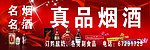 名烟名酒门头 烟酒店
