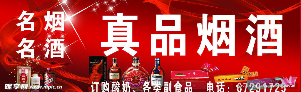 名烟名酒门头 烟酒店