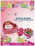生日快乐
