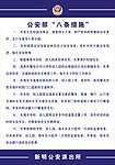 校园安全制度