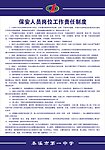 校园保安制度