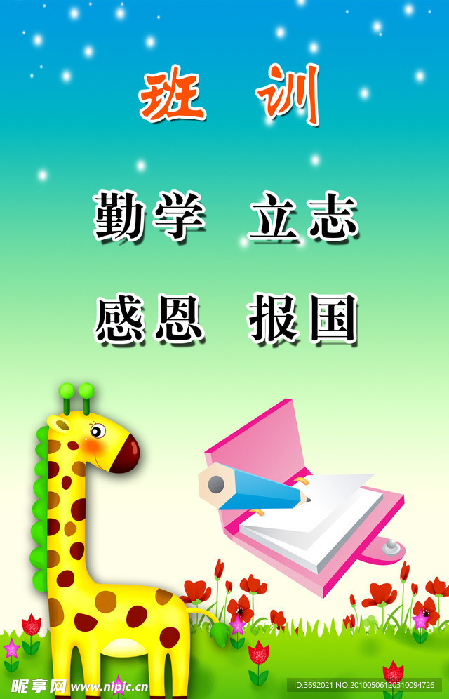 勤学