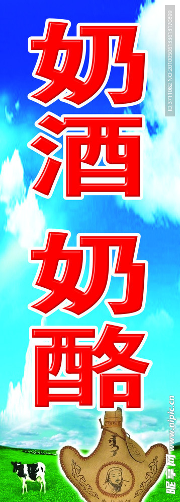 奶酒奶酪