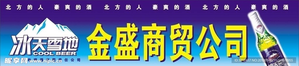 冰天雪地啤酒广告