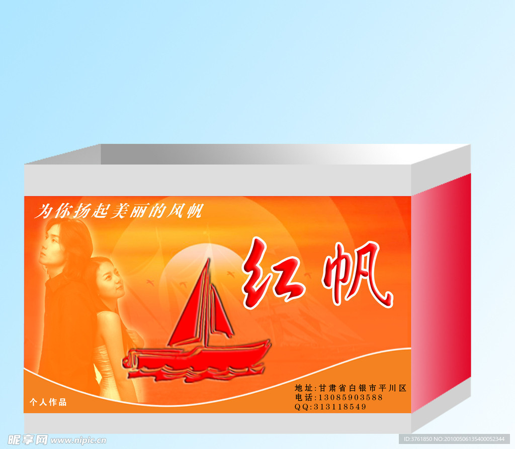 红帆包装盒（效果图）