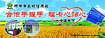 农村合作信用社