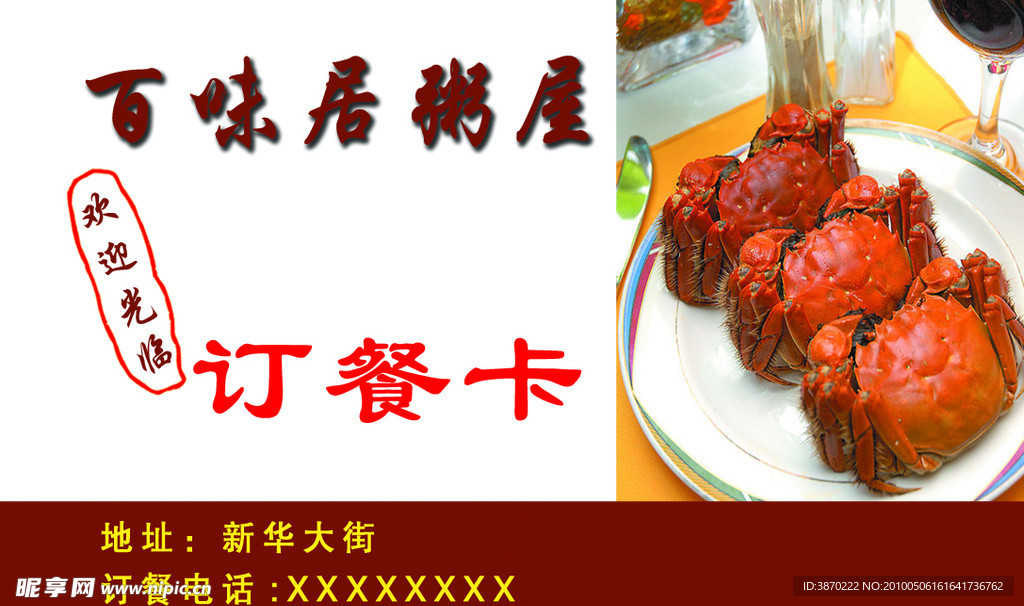 订餐卡