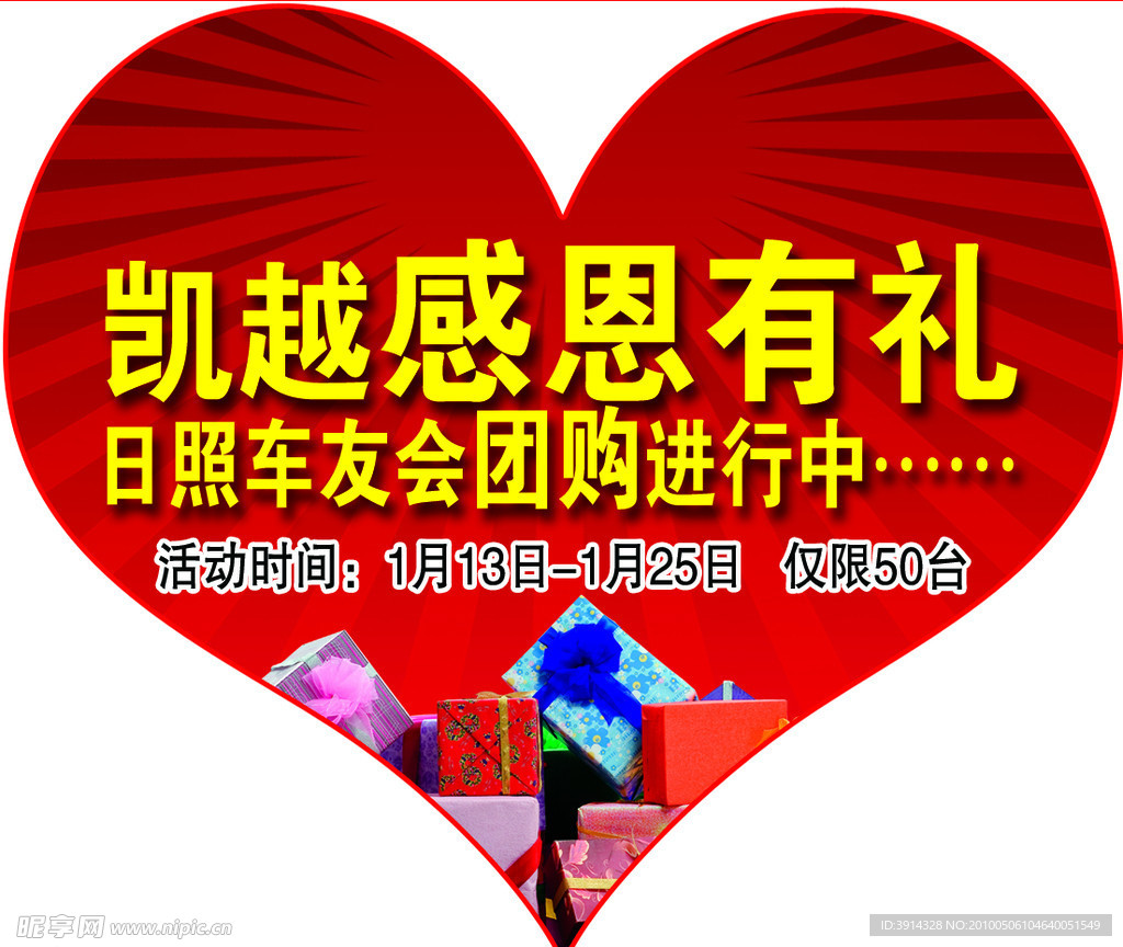 凯越感恩 心形