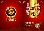 菜谱封面设计
