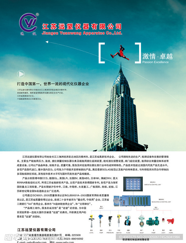 江苏远望仪器