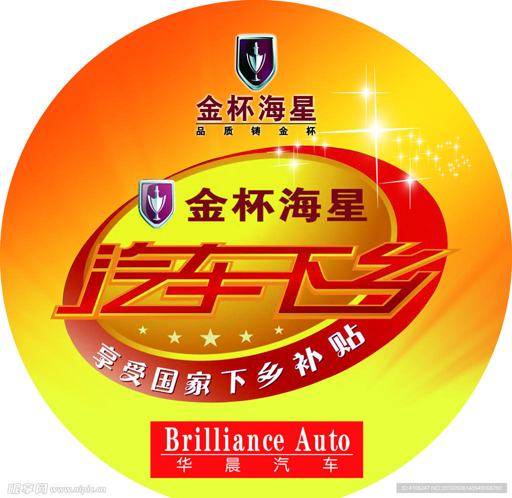 金杯地贴