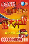 服装城 盛大开业