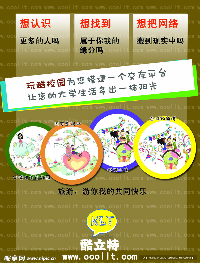 KLT宣传单
