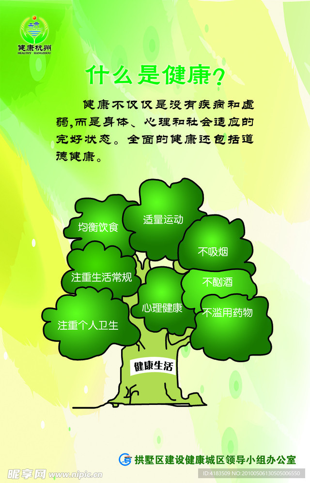 健康海报