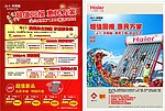 海尔太阳能DM