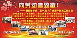 庆祝51劳动节