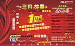 一周年庆典