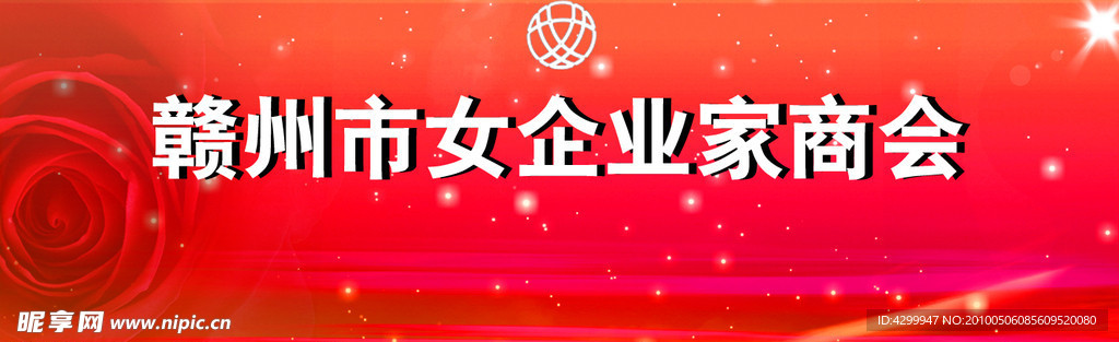 商会背景