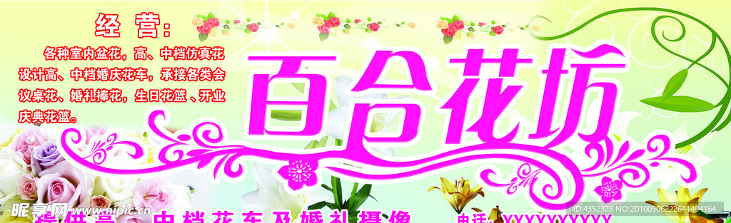 百合花坊