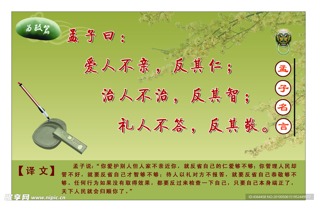 孟子名言