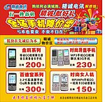 手机促销广告