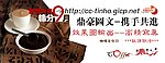 鼎豪图文之咖啡文化