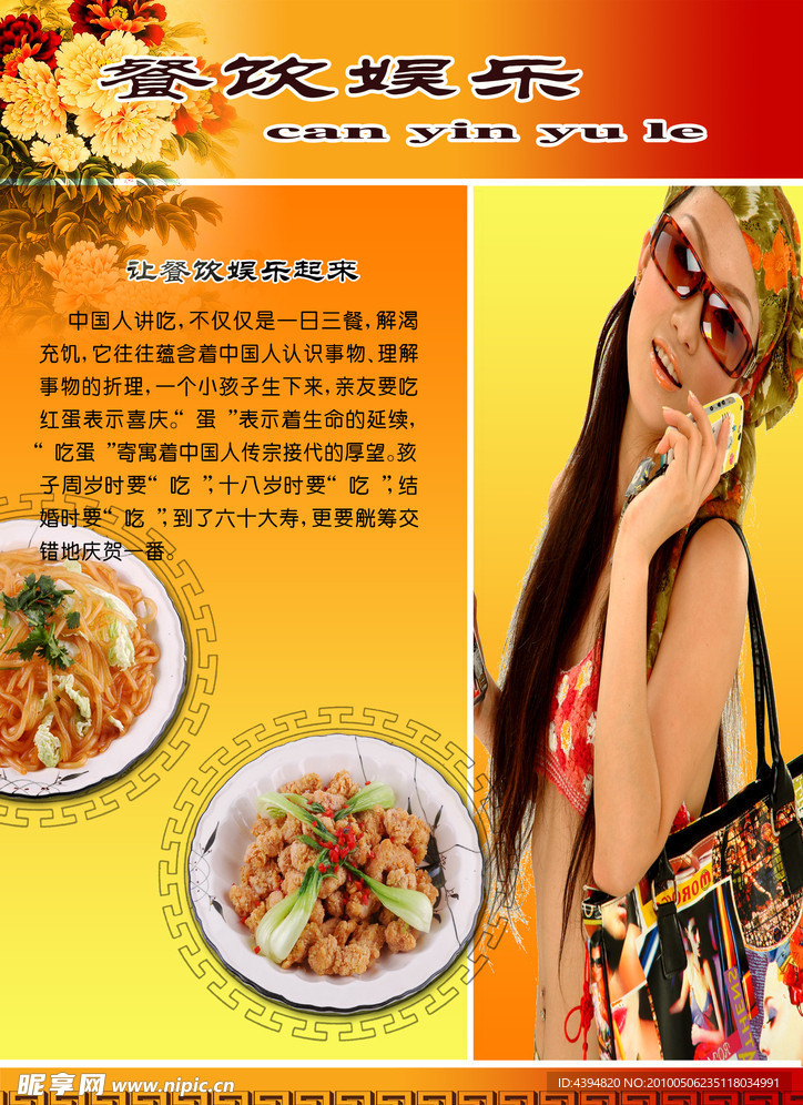 餐饮娱乐