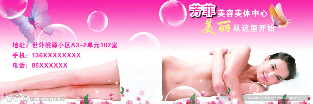 美容美体中心