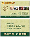 茶叶名片