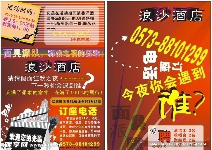 酒店宣传单