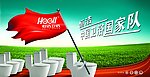 恒洁卫浴绿草篇