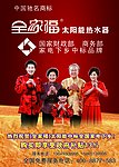 全家福太阳能