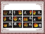 名片之十二生肖