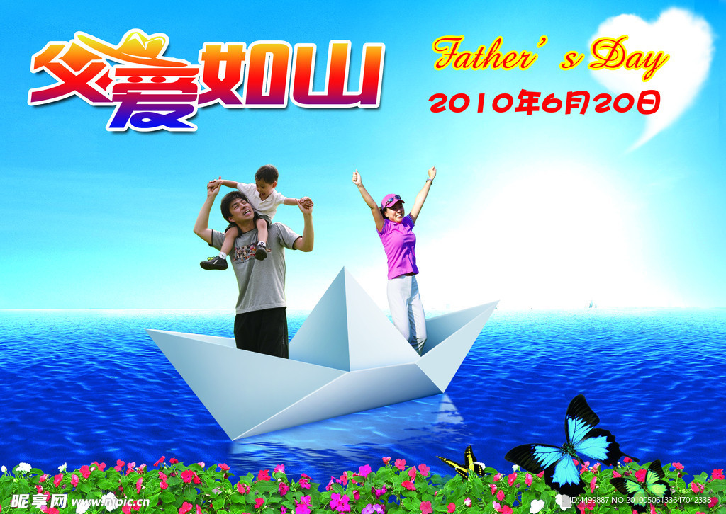 父亲节