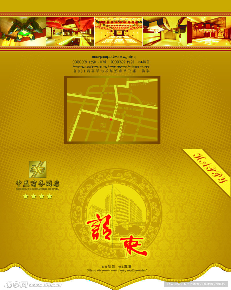 商务酒店 请柬