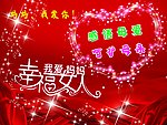 母亲节