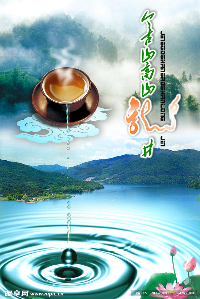 今古山高山龙井 茶叶包装摸板