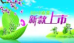 新款上市