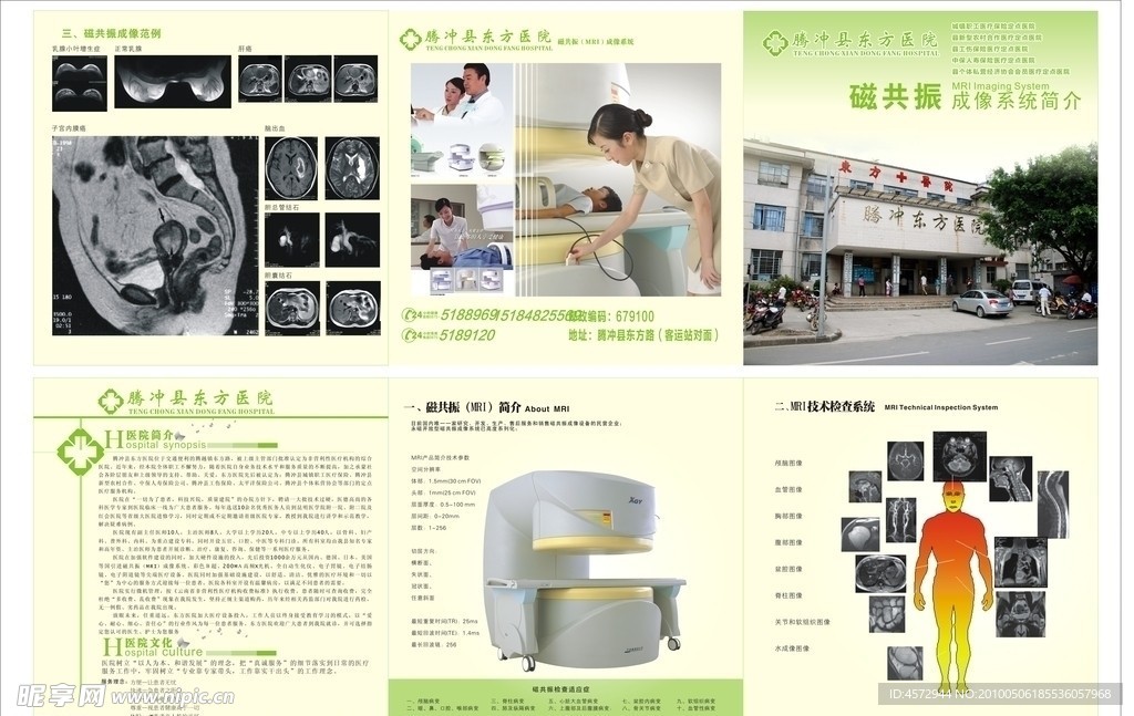 三折页磁共振图片