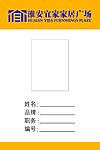 商场工作牌 导购员专用