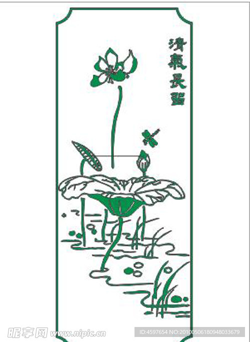 矢量四条屏（清气长留）