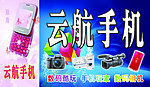 云航手机