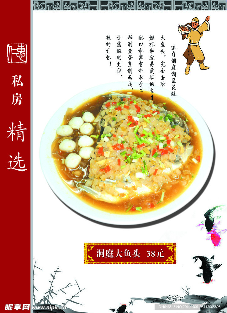 洞庭大鱼头