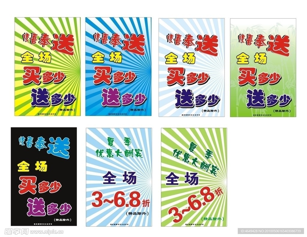 惊喜奉送海报